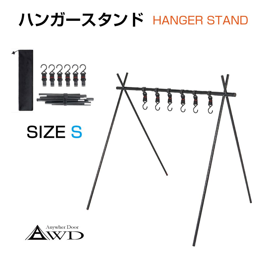 Rakuten - ハンギングラック キャンプ アウトドア ハンガーラック フック付き 部屋干し 室内 屋外 ランタンスタンド 組立式 ハンガースタンド Sサイズ 6フック AWD-CTL-S 送料無料