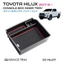 TOYOTA HILUX センターコンソール用 インナートレイ ラバーマット付き CC-HLCIT | 送料無料 あす楽 | トレー パーテーション 収納トレー 収納ボックス 収納BOX 小物入れ