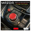 CX-5 kf CX-8 CX-3 mazda6 MAZDA マツダ アクセサリー カスタムパーツ スイッチ ステッカー コマンダースイッチ カバー マツダコネクト ボタン カバー CX-5/8他 アルミ合金 コネクトコントローラーカバー Bタイプ 2点セット 全3色 CC-MZCD-B メール便(ネコポス)送料無料