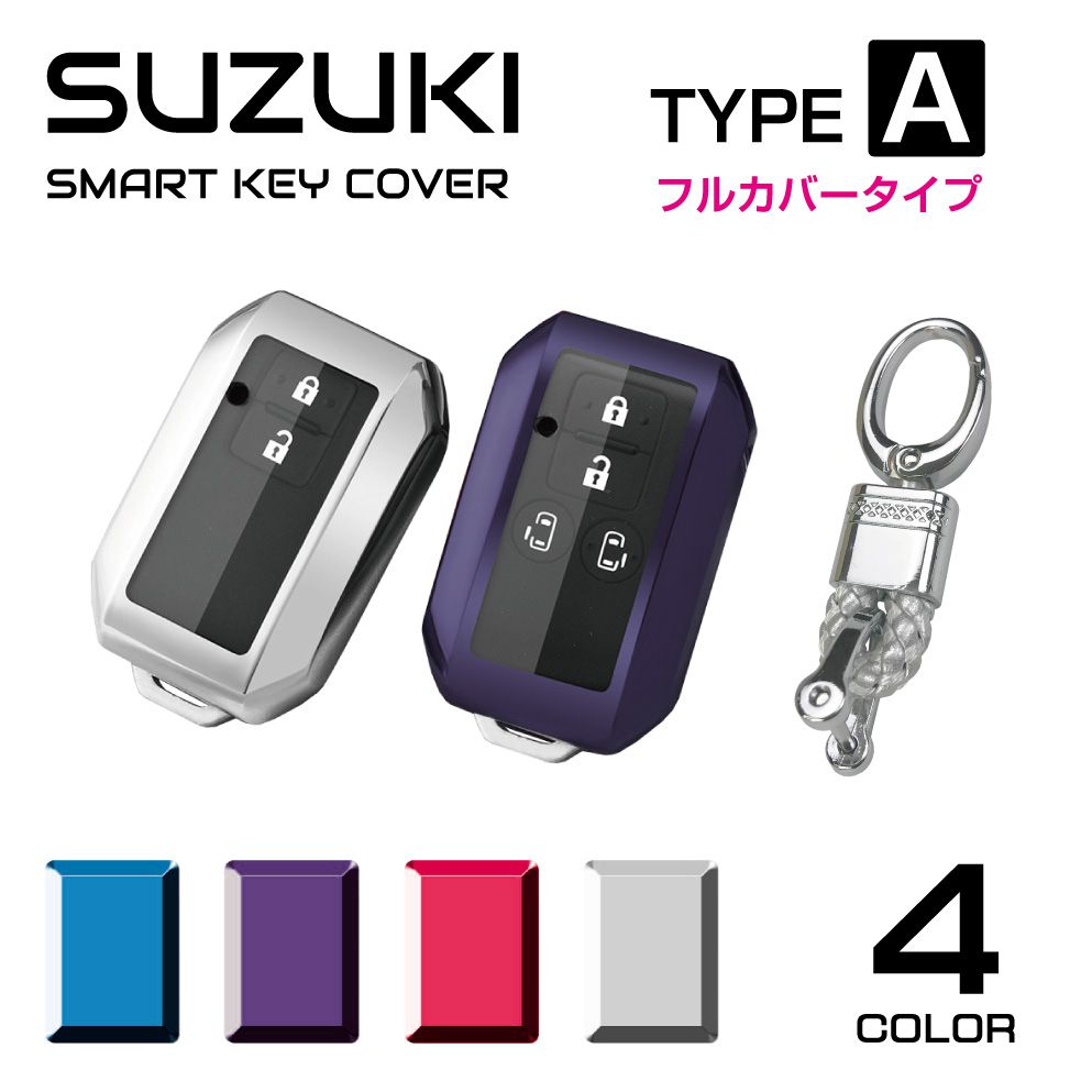 【6/20-7/20までクーポン利用で10％OFF!!】スズキ キーケース スマートキーケース アクセサリー スズキ新型 ジムニー スイフト ワゴンR スティングレー ジムニー シエラ ソフト メンズ レディース | SUZUKI スマートキーカバー タイプA フルカバータイプ 全4色 CZ-SZAFL