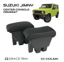 ジムニー jb64 jb74 アームレスト 車 内装パーツ アクセサリー カスタム コンソールトレイ コンソール 収納ボックス JIMNY ソフトレザー センターコンソール アームレスト 全2タイプ GT-JNCS 送料無料 あす楽