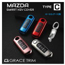 マツダ キーケース スマートキーケース CX-5 CX-3 CX-8 アクセラ ロードスター デミオ アテンザ マツダ2 マツダ6 ソフト メンズ レディース MAZDA スマートキーカバー タイプC ボタンマーク入 全4色×2タイプ KC6-MZC メール便(ネコポス)送料無料