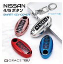 【6/20-7/20までクーポン利用で10%OFF!!】日産 スマートキーケース キーケース ノート e-Power エクストレイル ジューク リーフ フーガ スカイライン ソフト メンズ レディース NISSAN スマートキーカバー 4/5ボタンタイプ ボタンマーク入 全4色×2タイプ KC6-NSA45 メー