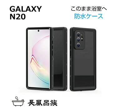 galaxy note20 ケース 防塵 耐衝撃 防滴 防雪 スマホケース android ギャラクシー 薄型 軽量 全面保護 液晶保護 海 プール 釣り レジャー 長風呂族 Galaxy Note20 防水ケース ブラック LBT-N20 メール便(ネコポス)送料無料