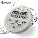 dretec 時計付防水タイマー ライトグレー T-611LG | ネコポス 送料無料 | 防水 タイマー アラーム デジタル シンプル おしゃれ 小型 見やす...