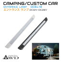 楽天キャラッツ楽天市場店キャンピングカーパーツ エントランスライト 18LED 全2色 DC12V-DC28V AWD-CCEL18 | ドア 扉 ライト ランプ 照明 防水 コンパクト 小型 オーニング サイド タープ 車中泊 外装 カスタム 改造 カーアクセサリー 軽キャンピングカー キッチンカー 送料無料