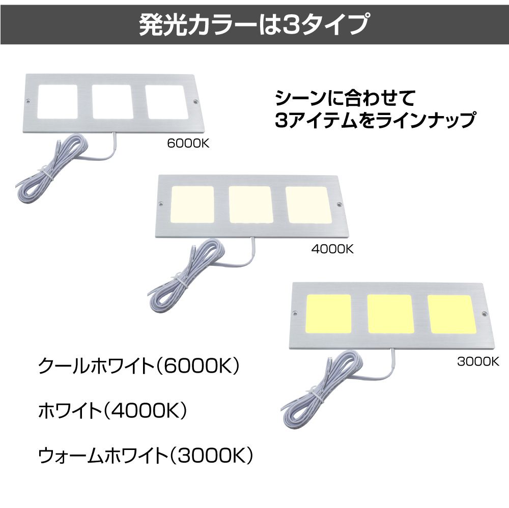 キャンピングカー パーツ 薄型アルミプレート LEDルームランプ DC12V 全3タイプ AWD-RLT | アルミニウム ヘアライン仕上げ 照明 超薄型 ライト ランプ 車中泊 室内 カスタム 軽キャンピングカー キッチンカー 車 船舶 トラック 自作 DIY パーツ 送料無料 3