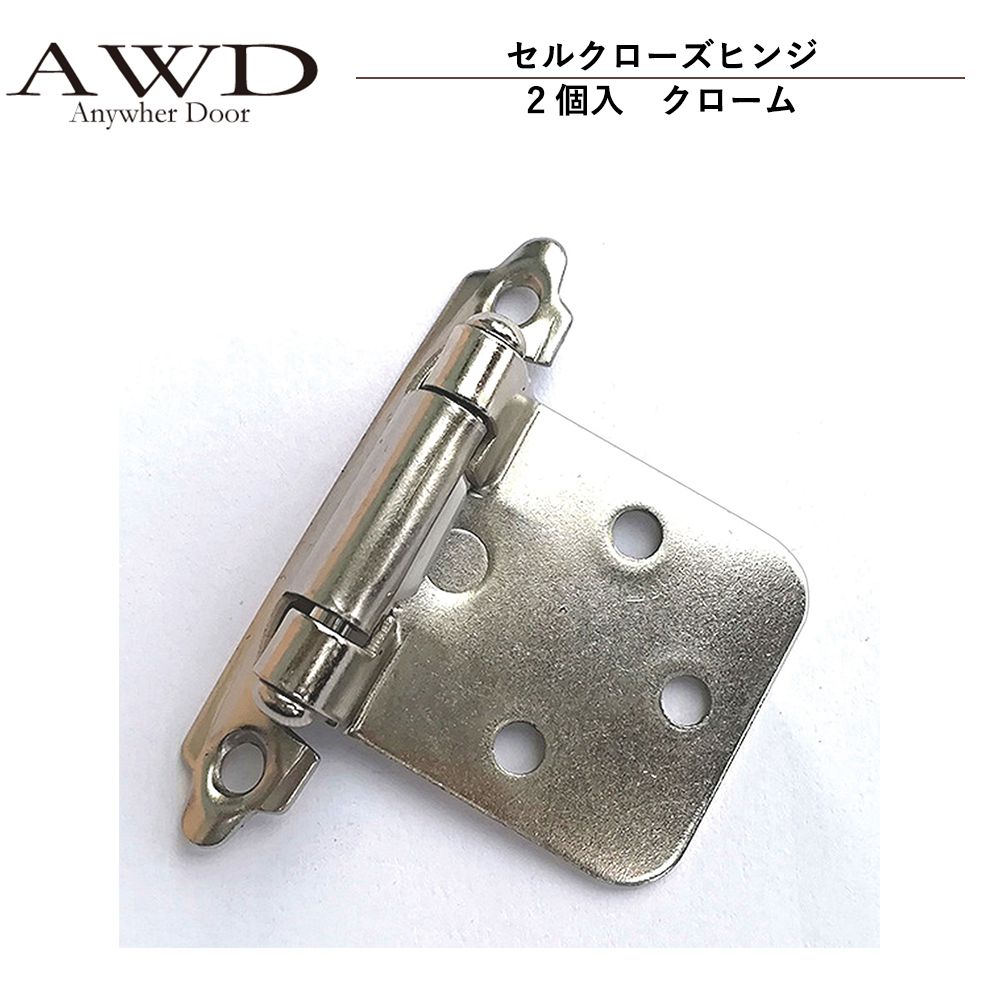 【6/20-7/20までクーポン利用で10％OFF!!】キャンピングカー パーツ セルクローズヒンジ（2個入）クローム AWD-RVK006 | 車中泊 カスタム 改造 自作 DIY カーアクセサリー 軽キャンピングカー キッチンカー