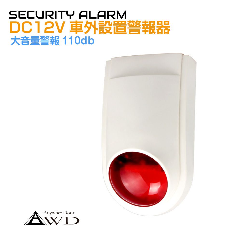 【6/20-7/20までクーポン利用で10％OFF!!】キャンピングカー パーツ DC12V 車外設置警報器 AWD-SFTALM | 警報 大音量 フラッシュ 緊急 キャンプ 車中泊 軽キャンピングカー 使い方いろいろ トレーラー バンコン キャブコン キャンプ場 カスタム 改造 アクセサリー