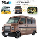 スズキ SUZUKI エブリイ EVERY 17系用 フェイスチェンジKIT ブギーライダー ＜フロント＞（FRP製）BLW-BGR-F1 BLOW(ブロー) | アメリカン フェイスチェンジ ボディキット BODYKIT 外装 カスタム パーツ ドレスアップ 1