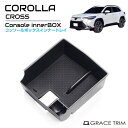 TOYOTA 10系 カローラクロス センターコンソール用 インナートレイ ラバーマット付 CC-CB-CRCS | corolla cross コンソール ア...