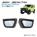 サポートミラー ジムニー ジムニーシエラ JB64W JB74 サイド補助ミラー 1個入り 助手席 運転席 ＜左右から選択＞ ブラック CC-JM-SM | 送料無料 あす楽 | スズキ ミラー SUZUKI JIMNY SIERRA 視界確保 カスタム パーツ ドレスアップ アクセサリー