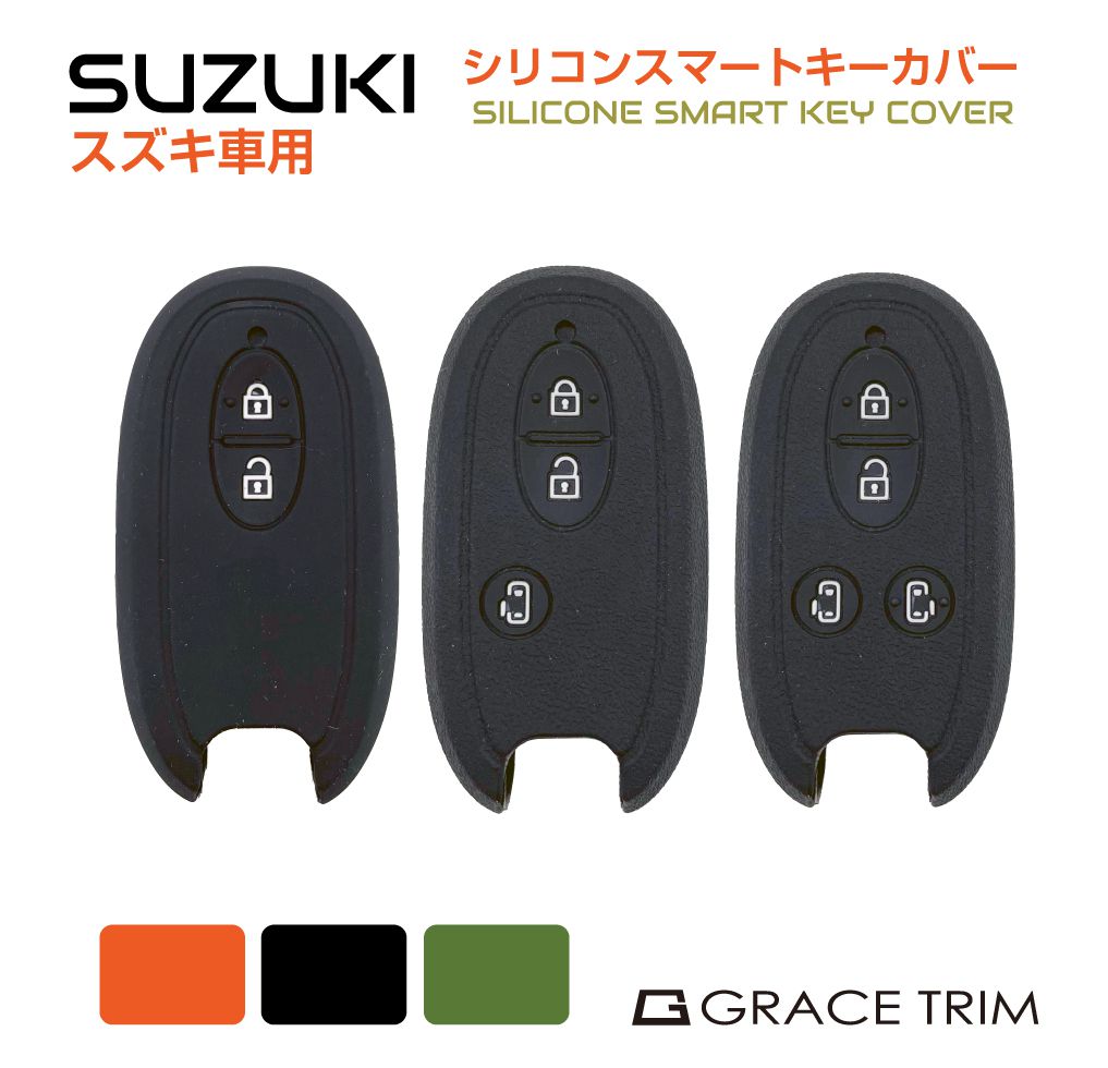 SUZUKI車用 Aタイプ シリコン スマートキーカバー 3色×3種 CC-SZK-KC-A | 送 ...