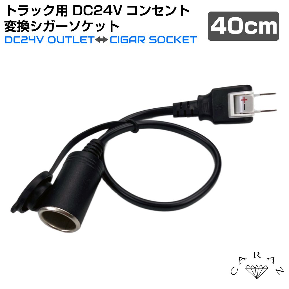 トラック トラック用品 DC24V 24v コン