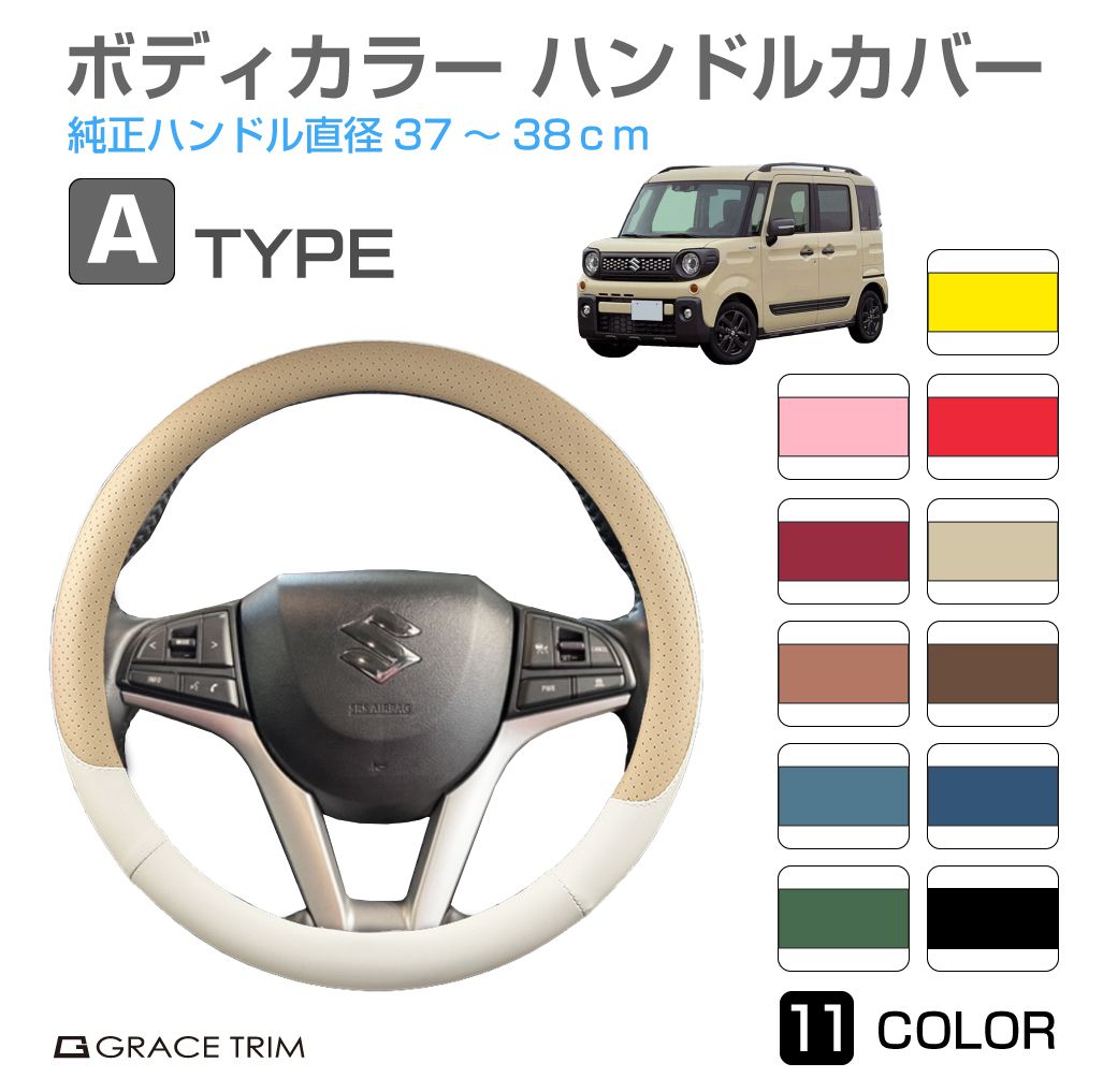 ハンドルカバー 軽自動車 ミニバン など ＜Aタイプ＞ 全11カラー GT-SWC-A ステアリングカバー コンパクトカー 普通車 軽 可愛い かわいい おしゃれ かっこいい ツートン ハンドル カバー 自動車 通気性 パンチング メッシュ【O型 37cm〜38cm】