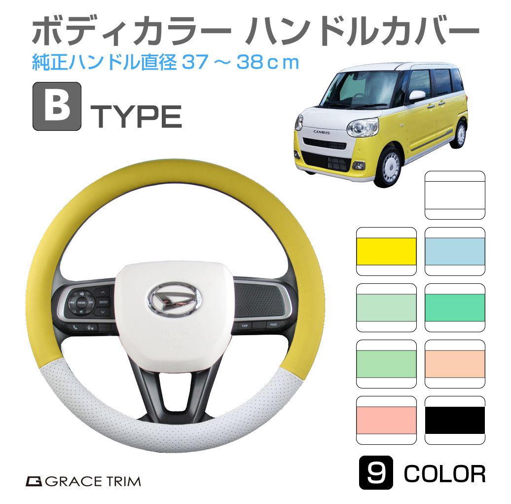 ハンドルカバー 軽自動車 ミニバン など ＜Bタイプ＞ 全9カラー GT-SWC-B ステアリングカバー コンパクトカー 普通車 軽 可愛い かわいい おしゃれ かっこいい ツートン ハンドル カバー 自動車 通気性 パンチング メッシュ【O型 37cm〜38cm】