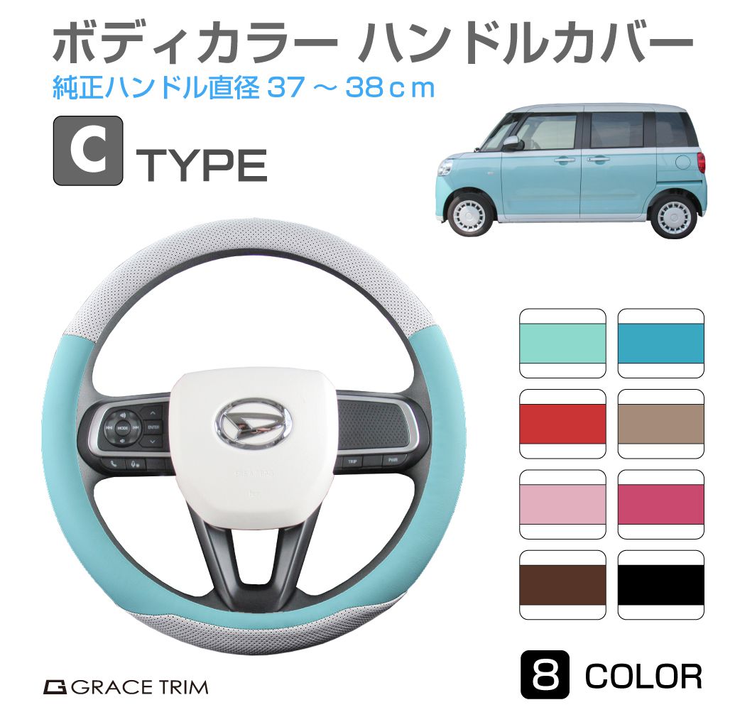 ハンドルカバー 軽自動車 ミニバン など ＜Cタイプ＞ 全8カラー GT-SWC-C ステアリングカバー コンパクトカー 普通車 軽 可愛い かわいい おしゃれ かっこいい ツートン ハンドル カバー 自動車 通気性 パンチング メッシュ【O型 37cm〜38cm】