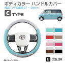 【10/17-10/31までクーポン利用で10%OFF!!】ハンドルカバー 軽自動車 ミニバン など <Cタイプ> 全8カラー GT-SWC-C ステアリングカバー コンパクトカー 普通車 軽 可愛い かわいい おしゃれ かっこいい ツートン ハンドル カバー 自動車 通気性 パンチング