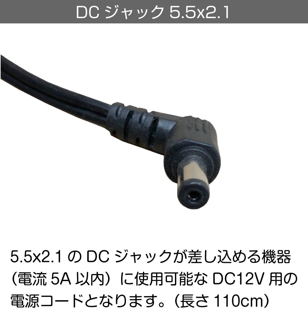 シガープラグ電源コード（DCジャック5521用）長さ110mm DC12V 12v-sgr1 | シガーソケット DCジャック 5521 電装 電源確保 配線 増設 ドラレコ カーナビ カー用品 補修 部品 シガー シガーライター プラグ 修理 交換 3