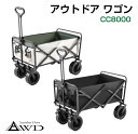 【楽天スーパーSALE】AWD アウトドアワゴン 【Lサイズ 110L】 全2カラー AWD-CC8000 | アウトドアワゴン キャリーカート キャリーワゴン...