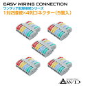 ワンタッチ配線接続コネクター 1対2接続×4列(5個入) AWD-NC844 | 配線 コネクター レクトロタップ 配線コネクター 端子 コネクタ カプラー 分岐 パーツ 部品 接続 電装品 電装 電源コード 処理 改造 パーツ タップ ドラレコ カーナビ ETC USB 充電