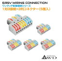 ワンタッチ配線接続コネクター 1対3接続×3列(5個入) AWD-NC933 | 配線 コネクター レクトロタップ 配線コネクター 端子 コネクタ カプラー 分岐 パーツ 部品 接続 電装品 電装 電源コード 処理 改造 パーツ タップ ドラレコ カーナビ ETC USB 充電