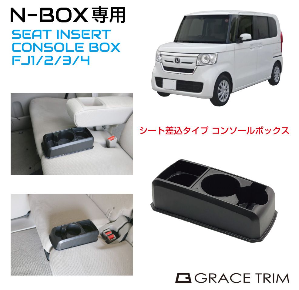 コンソールボックス ドリンクホルダー 小物入れ HONDA N-BOX JF1 JF2 JF3 JF4 専用 多目的コンソール CB-NB001 ホンダ センターコンソール トレイ トレー ボックス ブラック インコンソール 収納BOX コンソールトレイ 収納 整理 整頓 NBOX エヌボックス