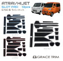 DAIHATSU ATRAI/HIJET S700系 ラバーマット 全3色 13ピースセット CC-ATHJ700-RM | スロットパッド ラバー マット ポケットマット 車種専用設計 インテリアマット すべり止めマット アクセサリー カスタム