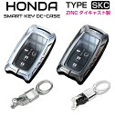 ホンダ HONDA ダイキャスト スマートキーカバー SKCタイプ 全2色 CZ-KCAR-HOS | 金属製 キーカバー スマートキー カバー ケース 鍵 傷防止 防塵 防水 衝撃吸収 頑丈 メタル キーレス キーケース 専用キーホルダー付き(2)