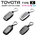 トヨタ TOYOTA ダイキャスト スマートキーカバー Xタイプ 2種×2色 CZ-KCAR-TYX | 金属製 キーカバー スマートキー カバー ケース 鍵 傷防止 防塵 防水 衝撃吸収 頑丈 メタル キーレス キーケース 専用カラビナストラップ付き