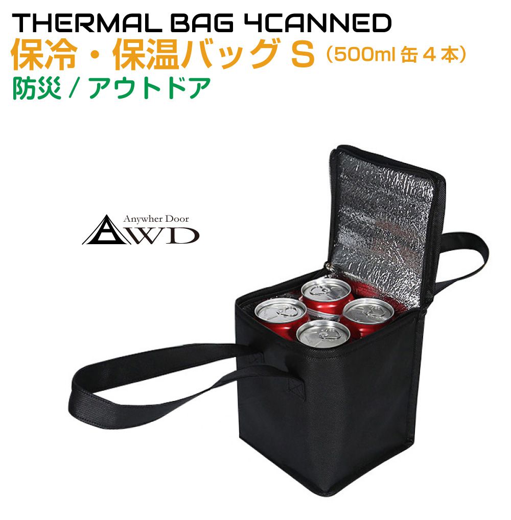 商品詳細 　 　 特徴 　　 ミニサイズの保冷保温バッグです。 既にメインのバッグを持っていてサブに使いたい。 近くのスーパーにアイス2個買いに行きたい。 そんなときに便利なサイズです！ ※こちらの商品はSサイズです。 　　 　 　 　 品番 　　DP-HRBK-S 　 　 　 商品名 　　保冷保温バッグ ブラック Sサイズ 140×140×170mm 　 　 　 入り数 　　1個 　 　 　 サイズ 　　W140mm × D140mm × H170mm 　 　 　 注意事項 　　 ※デザイン又は仕様の一部が予告なく変更となる場合がございますのでご了承ください。 ※ご使用の機器やモニターによって実際の商品と色味が異なる場合がございます。予めご了承ください。 　　 　 　 　 キーワード 　　アイス お酒 エコバッグ 買い物バッグ キャンプ レジャー アウトドアグッズ キャンプ用品 アウトドア用品 車中泊グッズ ソロキャンプ 焚き火 花見 ピクニック 運動会 旅行 公園 海 海水浴 ビーチ BBQ 　 【メール便ご希望の場合は必ずご確認ください】 ■ご注文前にこちらからメール便の注意事項をよくご確認ください。 ■メール便（定形郵便）商品と同時に注文いただいた場合、配送方法にシステム上「宅配便」と 　表示されますが、ネコポスにて発送されます。商品詳細 　 　 特徴 　　 ミニサイズの保冷保温バッグです。 既にメインのバッグを持っていてサブに使いたい。 近くのスーパーにアイス2個買いに行きたい。 そんなときに便利なサイズです！ ※こちらの商品はSサイズです。 　　 　 　 　 品番 　　DP-HRBK-S 　 　 　 商品名 　　保冷保温バッグ ブラック Sサイズ 140×140×170mm 　 　 　 入り数 　　1個 　 　 　 サイズ 　　W140mm × D140mm × H170mm 　 　 　 注意事項 　　 ※デザイン又は仕様の一部が予告なく変更となる場合がございますのでご了承ください。 ※ご使用の機器やモニターによって実際の商品と色味が異なる場合がございます。予めご了承ください。 　　 　