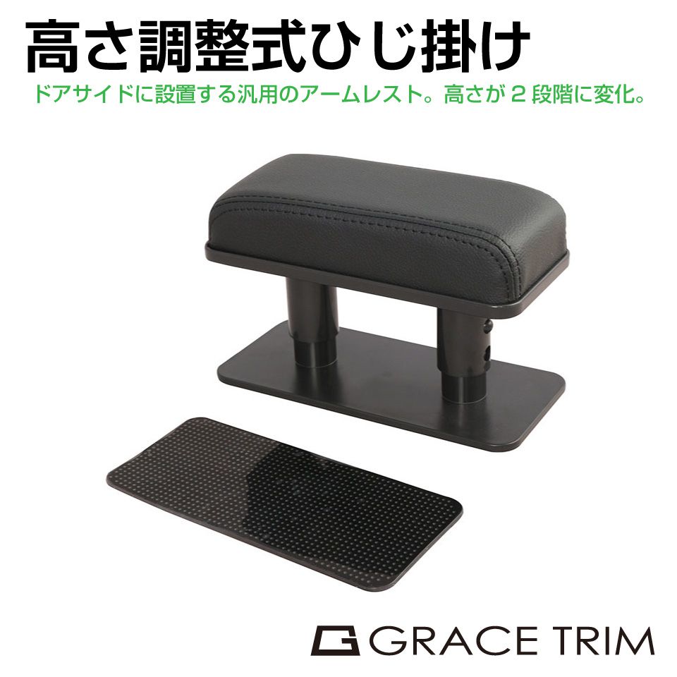 Rakuten - アームレスト 車用 肘掛け 肘置き ドアアームレスト サイドアームレスト 高さ調整式ドアアームレスト GT-DAR2 | カー用品 アクセサリー PUレザー 快適 長距離 運転 ドライブ 送料無料