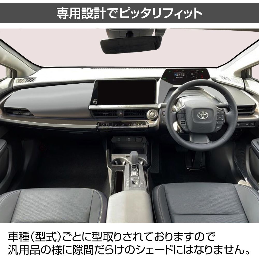 サンシェード フロント 車種専用設計 TOYOYA 新型 プリウス 60系 専用 フロントサンシェード GT-FS-PR60 | フロント シェード サンバイザー フロントガラス 車用 UVカット 日よけ 日除け 断熱 遮光 簡単取り付け 収納バッグ付 2