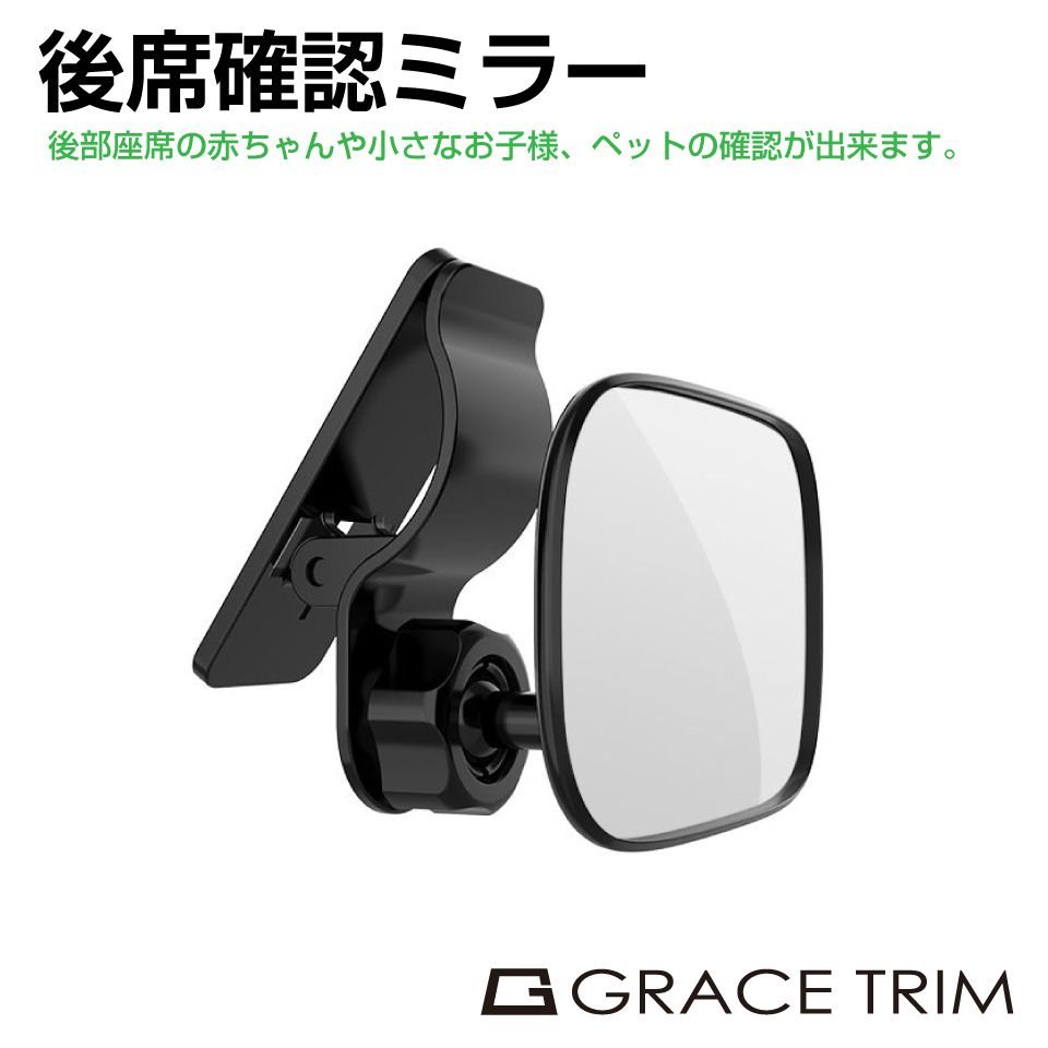 ベビーミラー 後部座席確認用ミラー クリップ式 GT-VSMR | インサイトミラー 後部座席 360度角度調整 確認ミラー 車内ミラー 赤ちゃん ベビー 子供 ペット 見守り 確認 ワイドミラー カー用品