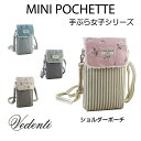 スマホポーチ スマホショルダー ミニ・ポシェット 手ぶら女子シリーズ 【Bタイプ】 全4カラー SWP-SP-B | ミニ ポシェット ポーチ スマホポシェット...
