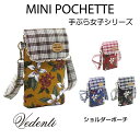 スマホポーチ スマホショルダー ミニ・ポシェット 手ぶら女子シリーズ 【Cタイプ】 全4カラー SWP-SP-C | ミニ ポシェット ポーチ スマホポシェット...