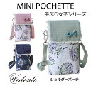 スマホポーチ スマホショルダー ミニ・ポシェット 手ぶら女子シリーズ 【Dタイプ】 全3カラー SWP-SP-D | ミニ ポシェット ポーチ スマホポシェット...