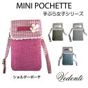 スマホポーチ スマホショルダー ミニ・ポシェット 手ぶら女子シリーズ 【Hタイプ】 全4カラー SWP-SP-H | ミニ ポシェット ポーチ スマホポシェット...