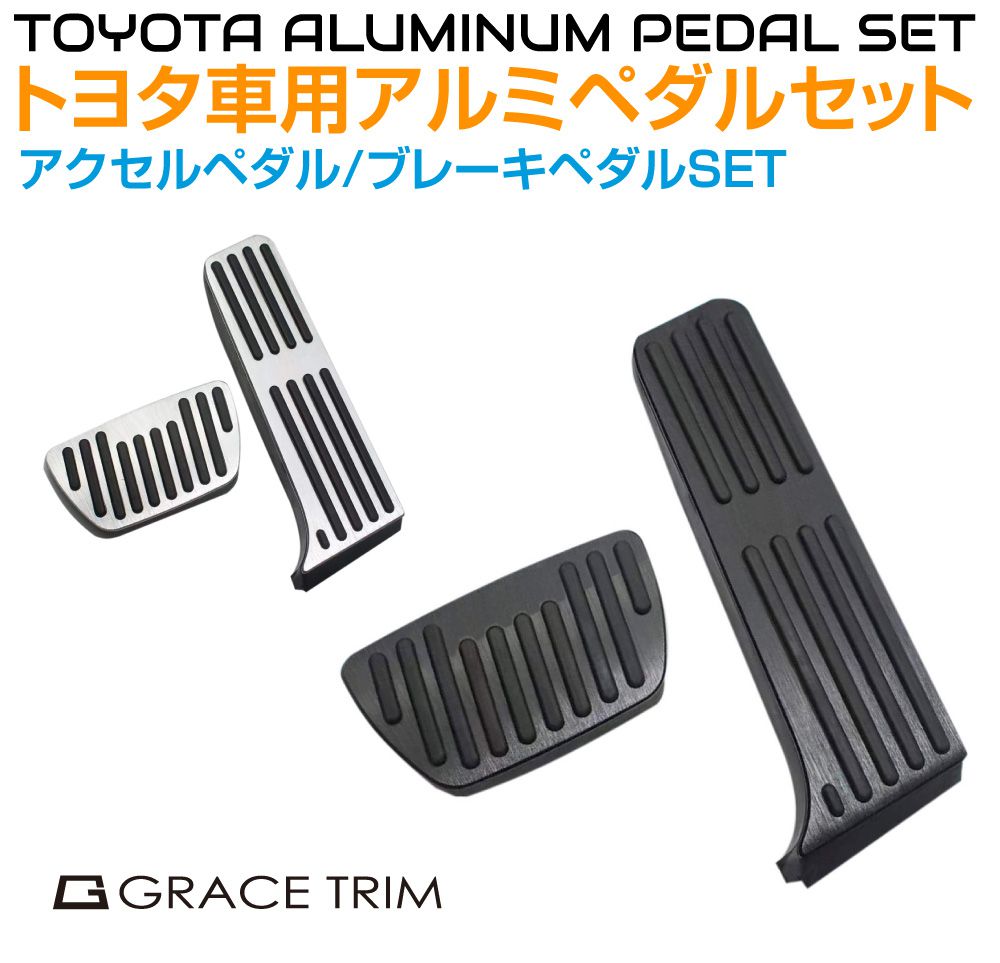 【12/23-1/23までクーポン利用で10％OFF!!】ペダルカバー TOYOTA汎用 80系ハリアー 50系RAV4 他 アルミヘアラインペダルカバーSET 全2色 GT-TY00A | アクセサリー 内装パーツ カスタム パーツ ペダル カバー フットペダル 車載 簡単取付 アルミ ブラック