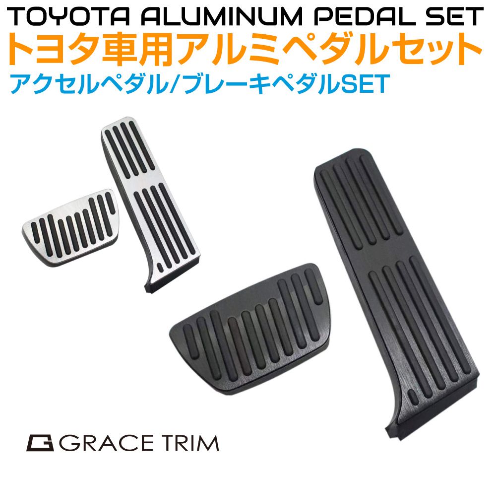 ペダルカバー TOYOTA汎用 80系ハリアー 50系RAV4 他 アルミヘアラインペダルカバーSET 全2色 GT-TY00A | アクセサリー 内装パーツ カスタム パーツ ペダル カバー フットペダル 車載 簡単取付 アルミ ブラック シルバー