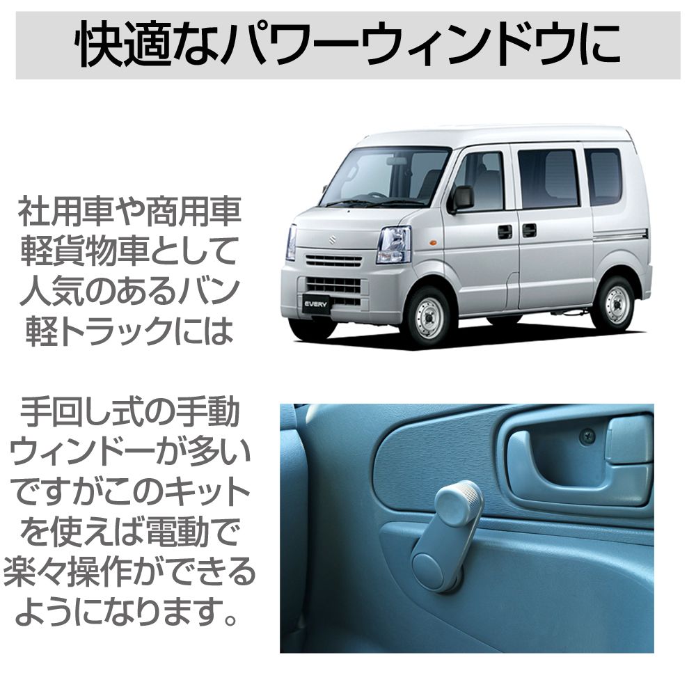 パワーウィンドウ 後付 後付パワーウィンドウキット 【ベージュ】 車 汎用 DC12V バン 商用車 | 手回し窓車用 電動ウィンドウ ウインドー オートウィンドウ 2ドア パワーウインドウキット 汎用（16枚ギア車専用） JPN-PWK-G3 送料無料 3