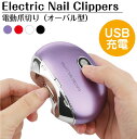 電動 爪切り 爪 削り 切り 電動爪切り オーバル型 LEDライト付き 全4カラー BY-C267 | ネイル 軽量 静音 コンパクト 安全 電動爪削り 電動爪切り 電動つめきり 電動つめやすり 3段階 調整(4)