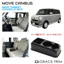 コンソールボックス ドリンクホルダー トレイ 収納 DAIHATSU ムーヴキャンバス 専用 多目的コンソール CB-MC001 ダイハツ センターコンソール トレー ボックス ブラック インコンソール 収納BOX コンソールトレイ 小物入れ 整理 整頓 MOVE CANBUS