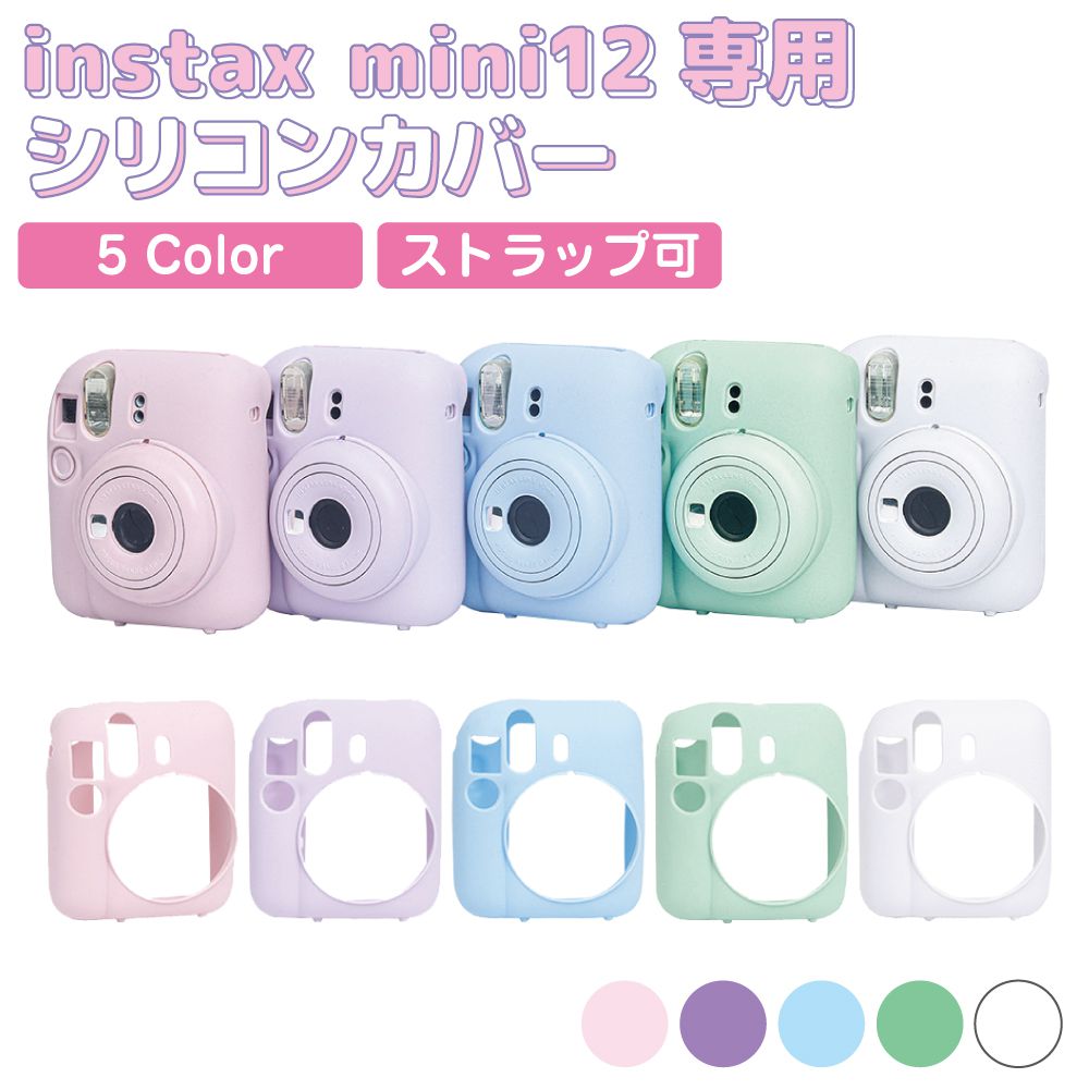 チェキ カバー instax mini12 シリコン