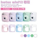 チェキ カバー instax mini12 シリコン