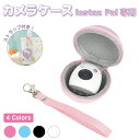 【6/20-7/20までクーポン利用で10%OFF!!】チェキ ケース カバー instax Pal チェキケース 丸型 ストラップ付き 4カラー IXP-C1...
