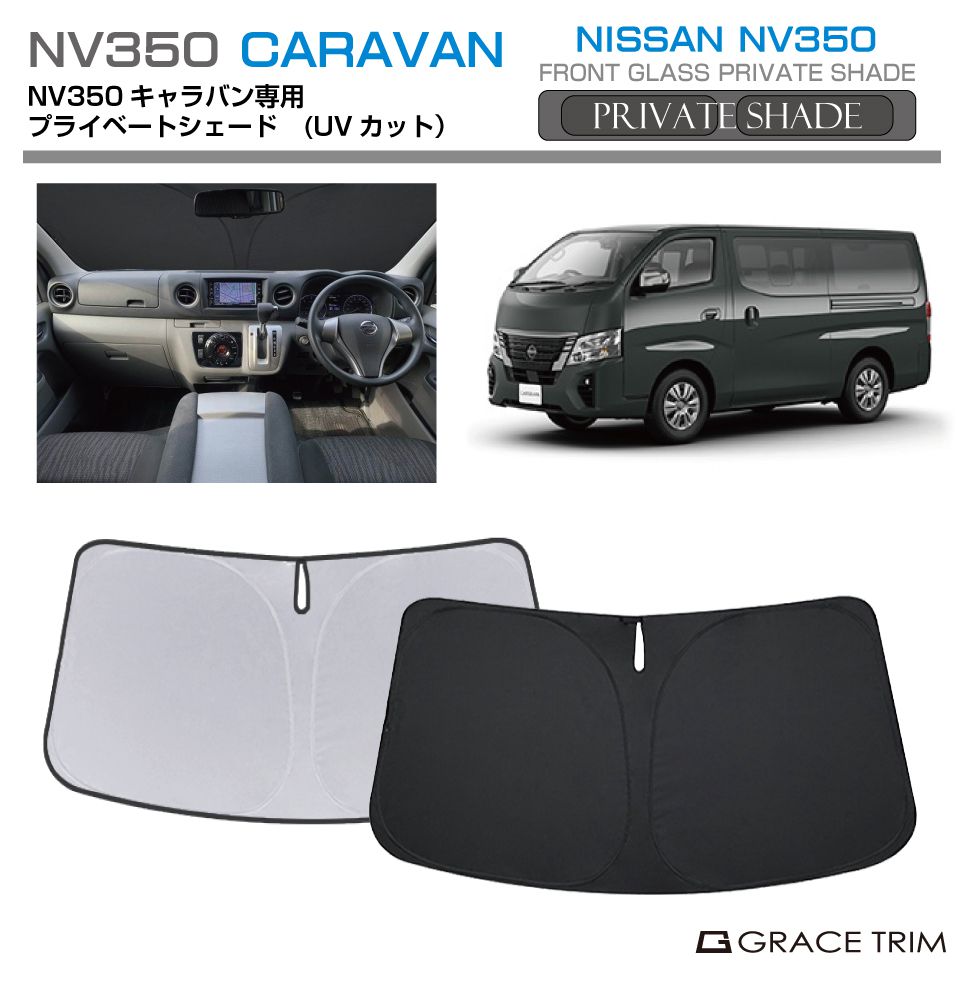 󥷥 NISSAN NV-350Х E26 ּ ץ饤١ȥ GRACETRIM PS-F-NI-004 | ...