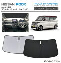 サンシェード NISSAN ルークス B47A/B48A 車種専用 プライベートシェード GRACETRIM PS-F-NI-005 | フロント シェード サ...