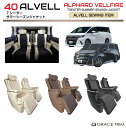 【6/20-7/20までクーポン利用で10%OFF!!】40系 アルファード ヴェルファイア サマーシーズンシートジャケット 7席分フルセット 全3色 AV40-ACC-A05 | シートカバー シート カバー 保護 傷 汚れ 防止 キズ防止 7人乗り本革シート シートジャケット シートエプロン シート
