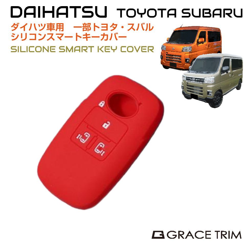 DAIHATSU専用 Aタイプ シリコン 3ボタン スマートキーカバー レッド CC-DHA-KC-3B-RE | メール便(ネコポス)送料無料 | シリコン スマートキーカバー スマートキーケース